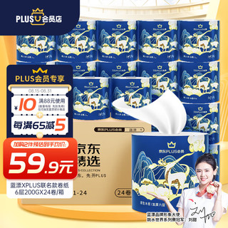 Lam Pure 蓝漂 无芯卷纸 6层*200g*24卷