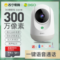 360 摄像头监控 300W云台5P 2K版wifi监控器高清夜视室内家用 手机无线智能摄像机+支架延长线+64G内存