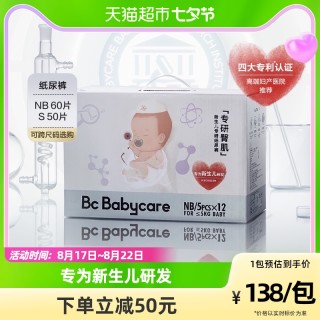 88VIP：babycare 纸尿裤新生儿专研臀肌NB/S码婴儿超薄透气尿不湿非拉拉裤