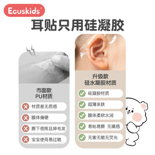 Ecuskids 爱卡思防水耳贴婴儿洗头洗澡儿童成人游泳护耳护脐贴