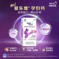 elevit 爱乐维 钙维生素D片100片孕早期孕中期孕晚期钙片易吸收