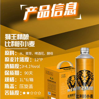 燕京狮王精酿啤酒12度比利时小麦1L*6罐