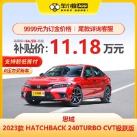 HONDA 东风本田 本田思域 2023款 HATCHBACK 240TURBO CVT极跃版