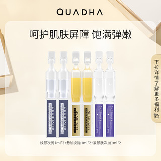 焕颜次抛1ml*2+悬油次抛1ml*2+紧颜肽次抛1ml*2 焕颜次抛1ml*2+悬油次抛1ml*2+紧颜肽次抛1ml*2