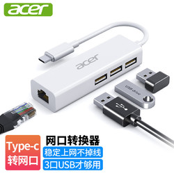 acer 宏碁 -转网口分线器拓展45网线接口UB转换器 笔记本电脑台式机以太网口扩展坞 Win8/10转接头