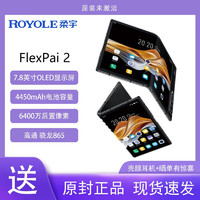 柔宇（ROYOLE）FlexPai2新一代5G双模折叠屏手机骁龙865旗舰四摄柔派2曜夜黑曜夜黑8GB+256GB