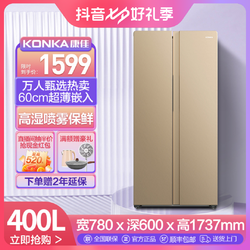 KONKA 康佳 400升家用超薄冰箱双开门对开门节能低噪减霜热销推荐