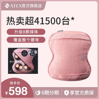 ATEX AX-HCL258 腰部按摩器