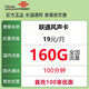 中国联通 风声卡  19元月租（160G通用流量＋100分钟通话）