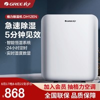 GREE 格力 除湿机DH12EN家用小型卧室潮湿除湿器房间睡房干燥机抽湿