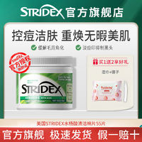 stridex 水杨酸清洁棉片 55片