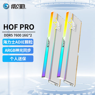 GALAXY 影驰 名人堂HOF PRO DDR5 32GB(16GBX2)套条 台式机内存条 DDR5 7600 16G*2