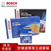 BOSCH 博世 三滤适用于11-18款日产新阳光 1.5 阳光机滤空滤空调滤芯
