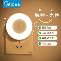 Midea 美的 小夜灯光控人体感应灯婴儿喂奶护眼遥控小夜灯睡眠夜用卧室灯