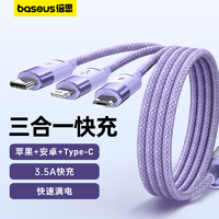 BASEUS 倍思 三合一快充电线数据线USB苹果华为小米安卓手机编织线type-c