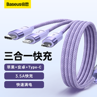 BASEUS 倍思 三线快充电线数据线USB苹果华为小米安卓手机编织线type-c