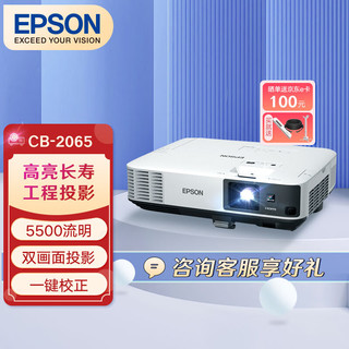 EPSON 爱普生 CB-2065 教育工程无投影机 白色
