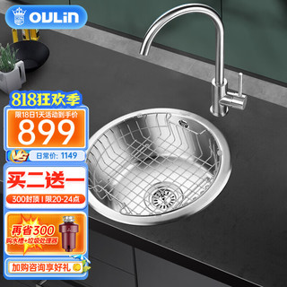 OULIN 欧琳 OLWG309水槽 CFX001龙头套餐 304不锈钢洗菜盆洗碗池 厨房圆槽