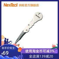 NexTool 纳拓 迷你钥匙扣小刀多功能快递开箱刀挂件随身折叠户外刀