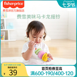 Fisher-Price 费雪 早教美味马卡龙摇铃新生儿抓握训练益智婴儿玩具0-1岁