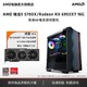 AMD 锐龙7 5700X/RX6950XT 16G主机 4K游戏diy电竞台式组装机 AMD官旗