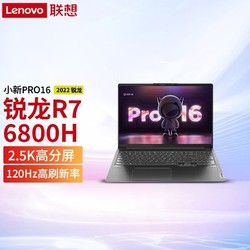 Lenovo 联想 小新Pro16轻薄本 锐龙R7 16英寸超能本2.5K高刷屏笔记本电脑
