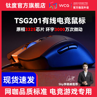 TAIDU 钛度 TSG201开拓者有线电脑游戏鼠标吃鸡电竞CF瞬狙机械台式笔记本