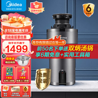 Midea 美的 MD1-C56B 垃圾处理器