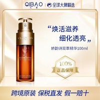 CLARINS 娇韵诗 双萃精华露100ml抗初焕活修护滋润补水保湿