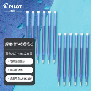 PILOT 百乐 摩磨擦 BLS-FR7 中性笔替芯 蓝色 0.7mm 12支装