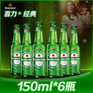 Heineken 喜力 经典风味啤酒 150ml*6瓶（保质到期日2023年11月03日）