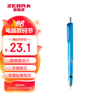 ZEBRA 斑马牌 斑马 防断芯自动铅笔 MA85 天蓝色 0.5mm 单支装