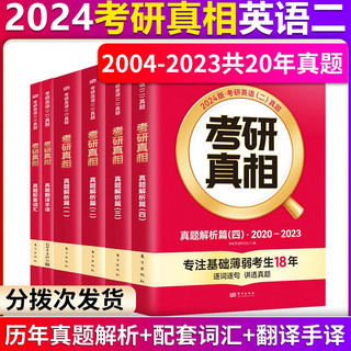 张剑黄皮书2021考研英语二历年真题解析及复习思路经典基础版+经典试卷版（2010-2020）