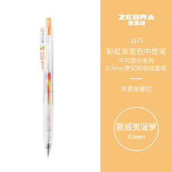 ZEBRA 斑马牌 不可思议系列 JJ75 按动中性笔 夏威夷菠萝 0.5mm 单支装
