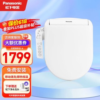 Panasonic 松下 智能马桶盖 全功能自动冲洗 日本通用型电子坐便器盖 U/D型专用DL-PK10DCWS即热款