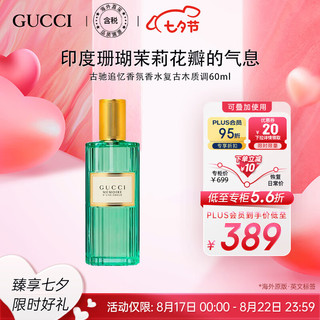 GUCCI 古驰 追忆香氛香水60ml 复古木质调 送女友老婆生日节日礼物 七夕礼物