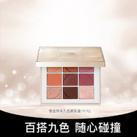 SKIN MATCH 极密 奢金焕采九色眼影盘日常妆粉质细腻不飞粉新手适用彩妆