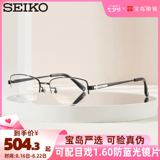 SEIKO 精工 眼镜框架男商务钛合金半框可配近视镜片宝岛旗舰HT01080