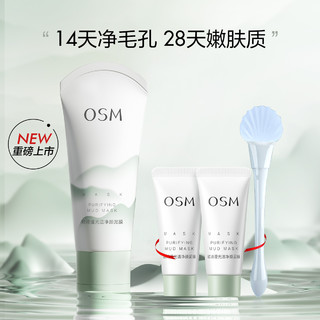 OSM 欧诗漫 光洁净颜泥膜100g深层清洁控油嫩肤