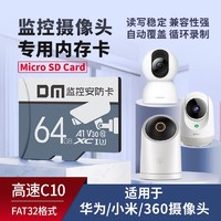 移动端：DM 大迈 金卡 游戏机手机行车记录仪监控摄像头多设备兼容 高速内存卡 64GB 监控摄像头专用丨灰卡