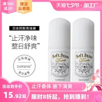 soft stone 日本止汗石棒膏爽身走珠香体止汗露女腋下除臭消臭腋窝去异味男士