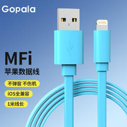 Gopala MFi认证苹果数据线快充充电线-湖蓝色1米