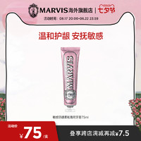 MARVIS 玛尔仕 意大利进口柔和护龈薄荷牙膏75ml清洁口腔 清新口气