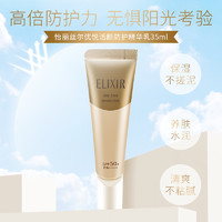 SHISEIDO 资生堂 旗下怡丽丝尔隔离防晒霜SPF50+35ml防晒乳小金管