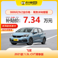 HONDA 广汽本田 本田飞度2021款 1.5L CVT潮享版 汽油车 车小蜂新车订金