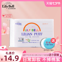 丽丽贝尔 [包邮]Lily Bell/丽丽贝尔经典双面卸妆棉清洁化妆棉222枚*1