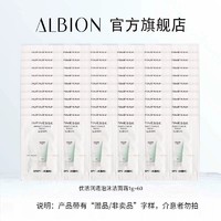 ALBION 澳尔滨 优活润透泡沫洁面霜 1g*60片