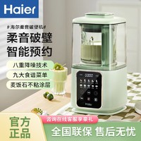 Haier 海尔 低音破壁机家用隔音罩彩屏加热婴儿辅食多功能料理养生豆浆机