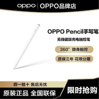 OPPO Pencil手写笔 无线磁吸充电触控笔适用于OPPO Pad 2