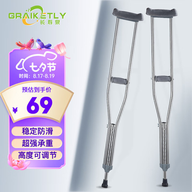 PLUS会员：长寿泉 腋下拐杖加厚不锈钢拐杖腋下双柺医用病人骨折腋拐高低可调耐磨防滑老人助行器（一对装）
